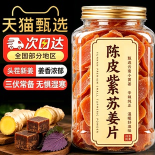 陈皮紫苏乌红糖姜片纯手工无添加即食古法祛湿三伏天官方旗舰店