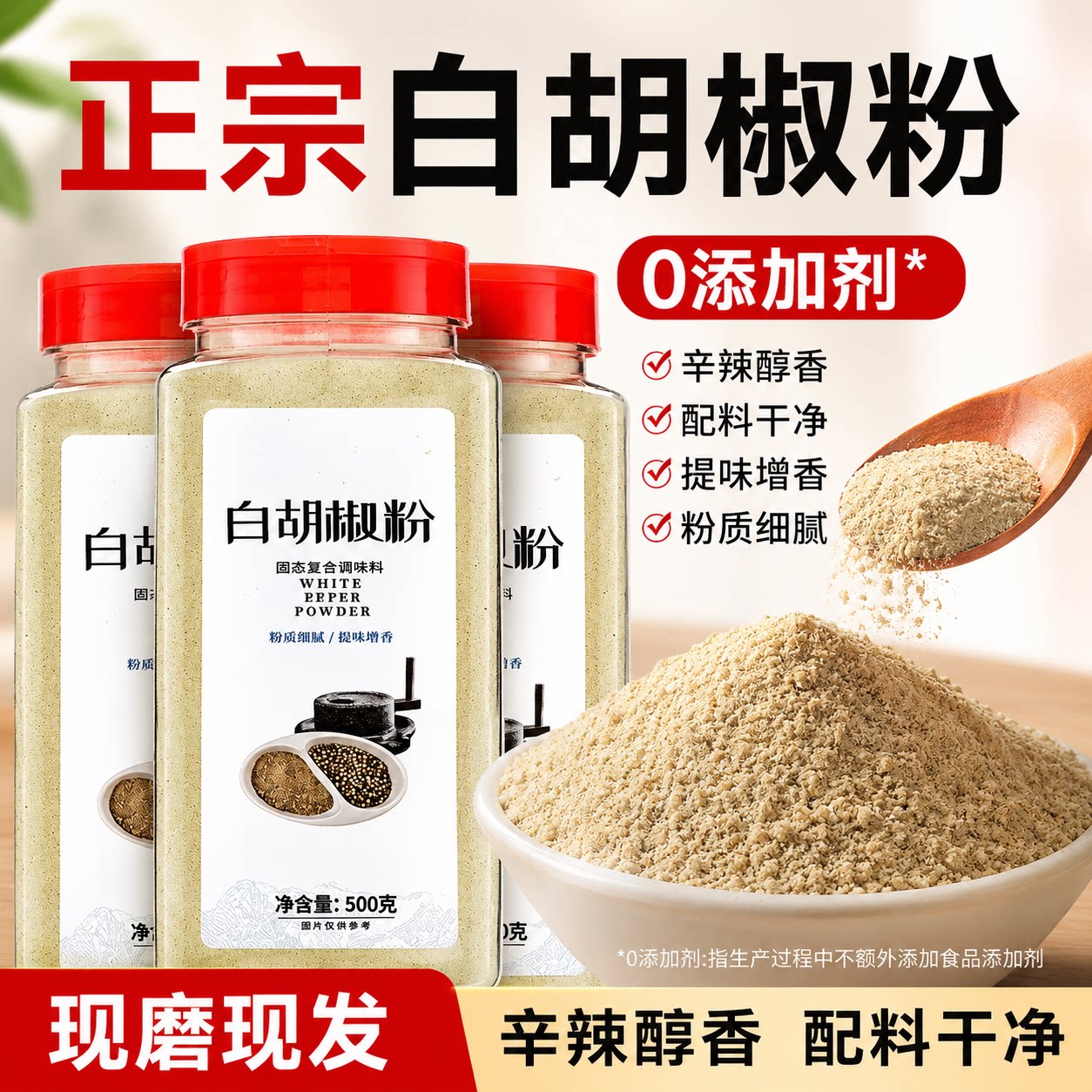 6A特级海南正宗纯白胡椒粉500g罐装现磨胡椒粒商家用调料散粉煲汤