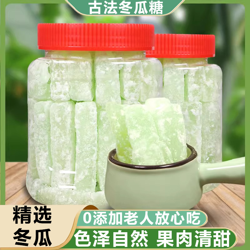 正宗广东老式冬瓜糖官方旗舰店无添加办公休闲零食甜品营养水果干