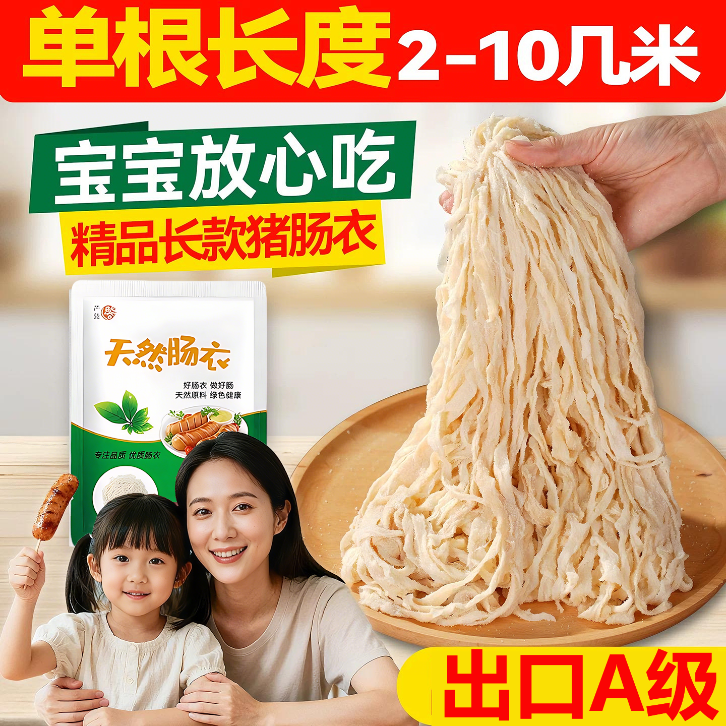 天然肠衣灌香肠家用食品级儿童无添加耐高温自制香肠灌脆皮烤肉肠