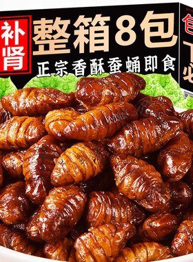 【全网热销100w】东北即食蚕蛹