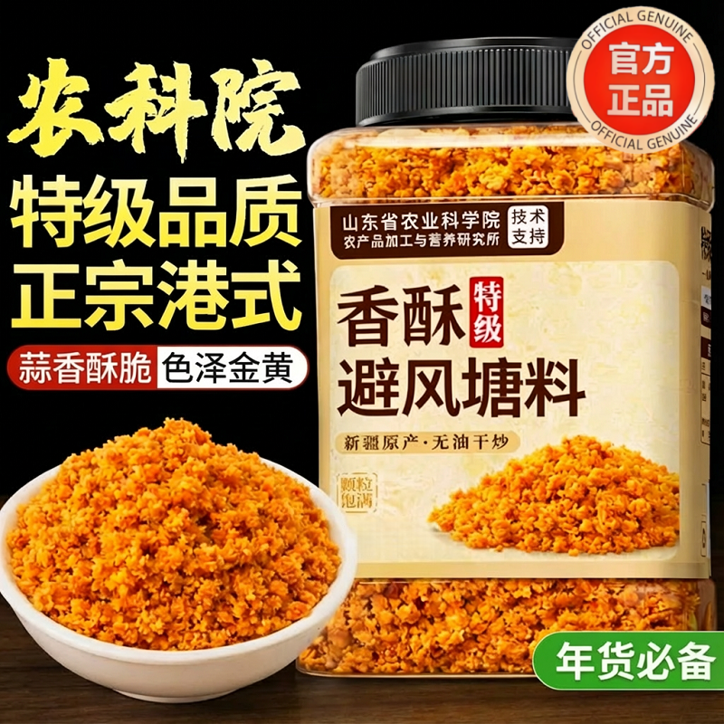 央妈推荐避风塘炒虾调味料官方旗舰店蒜香咸蛋黄炒蟹家用面包糠粉