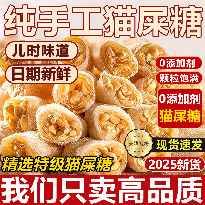 茂名特产椰蓉芝麻花生猫屎糖官方旗舰店纯手工网红怀旧麦芽花生糖