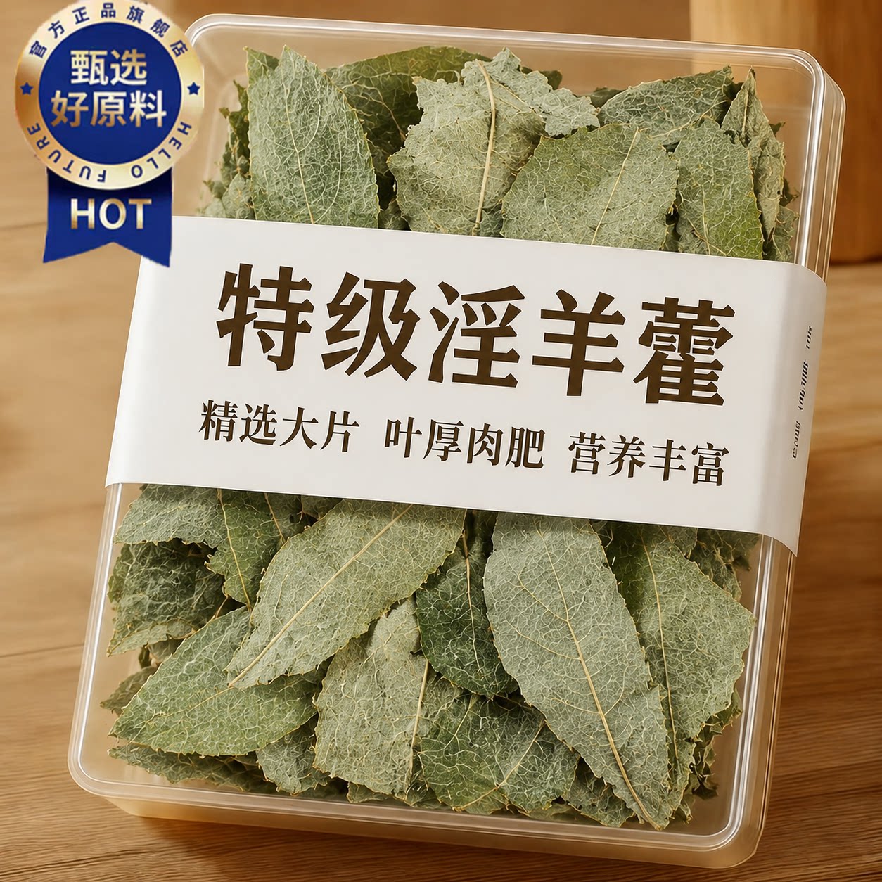 特级淫羊藿中药材正品官方旗舰店男人泡水自己喝欲望之水锁阳正宗