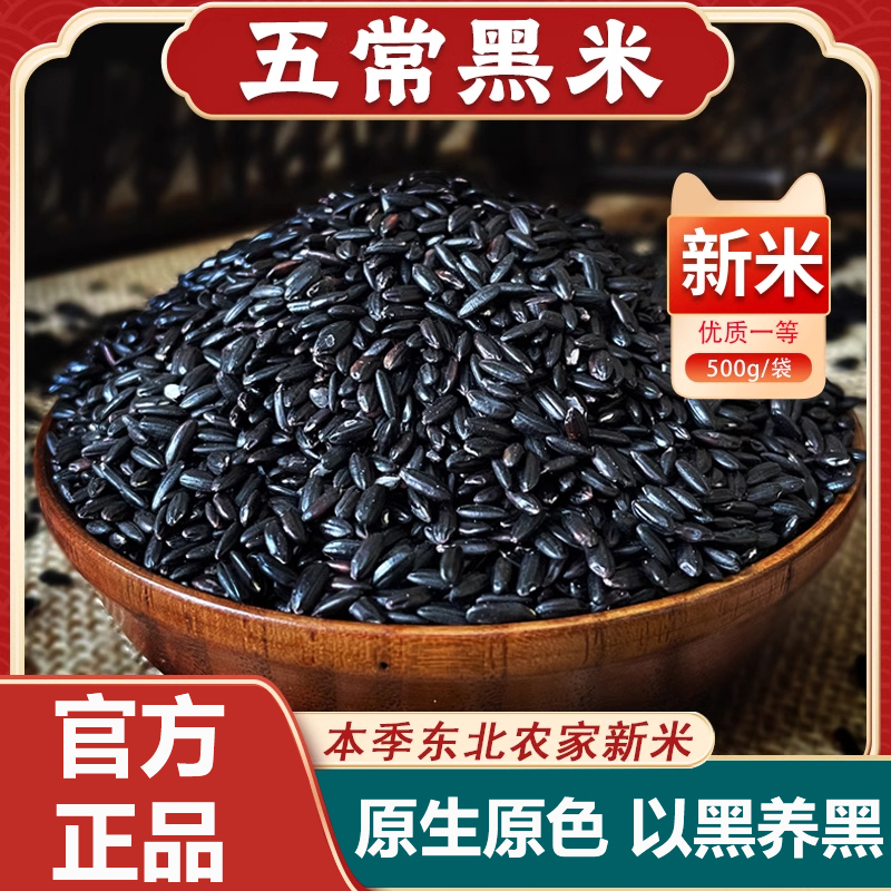 有机黑米东北黑米官方旗舰店正品五谷杂粮新米血糯米农家自种大颗