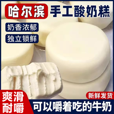 东北正宗哈尔滨酸奶糕特色网红道里菜市场纯手工特产酸奶糕旗舰店