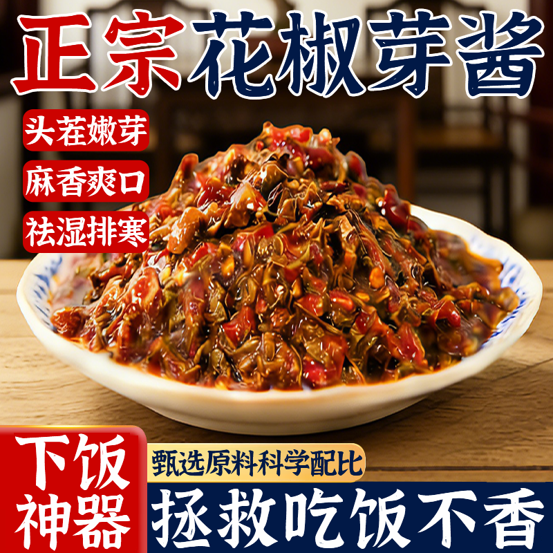 2025年新鲜花椒芽酱官方旗舰店下饭酱拌饭酱拌面酱夹馍酱下饭神器,粮油调味/速食/干货/烘焙,下饭/拌饭酱/拌饭料,淘宝优惠券,粉丝福利购,淘宝优惠卷