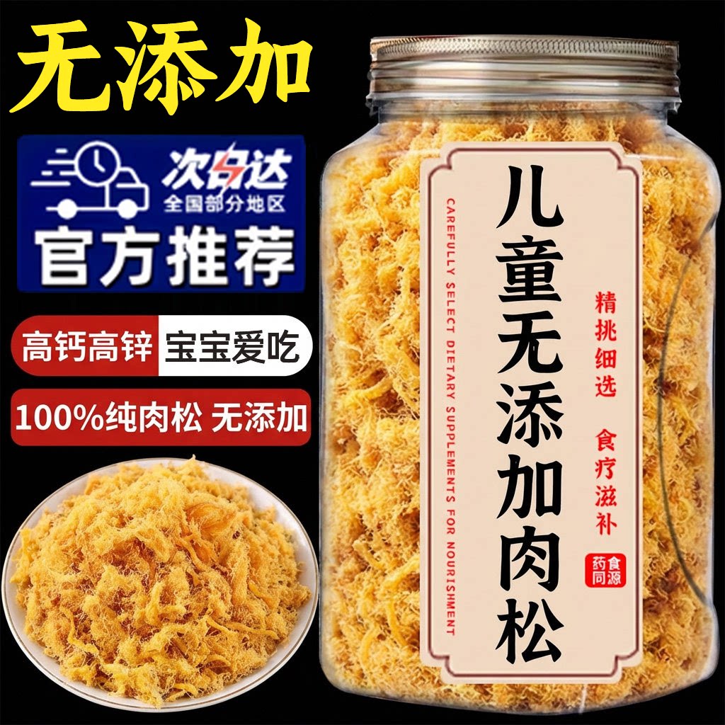 纯肉松儿童婴儿无添加官方旗舰店烘焙寿司专用肉松海苔碎家用商用