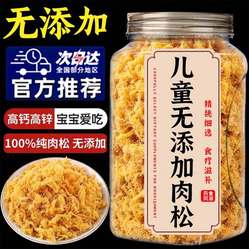 100%纯肉松无添加！儿童定制！