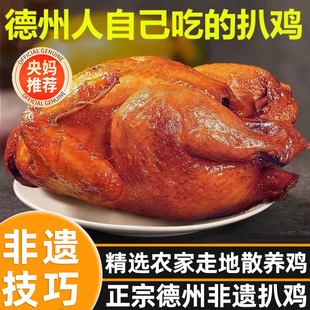 央妈推荐山东德州五香扒鸡官方旗舰店中华老字号真空即食烧鸡整只