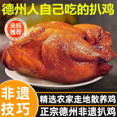 【全网热销一百万】正宗德州扒鸡