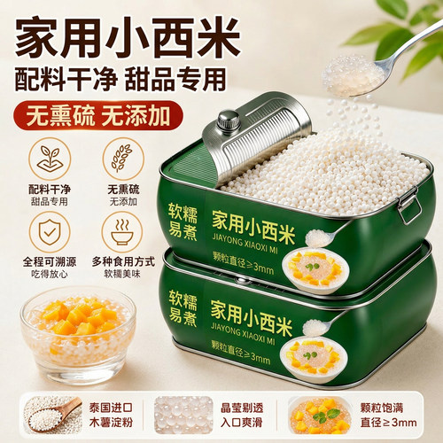 正宗西米露官方旗舰店西米露家用奶茶椰奶西米露专用纯正小西米