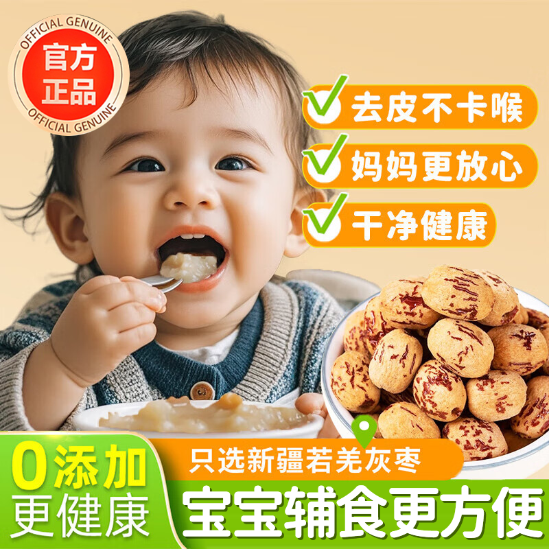 新疆去皮去核红枣婴儿无核无皮大灰枣辅食免洗独立包装官方旗舰店
