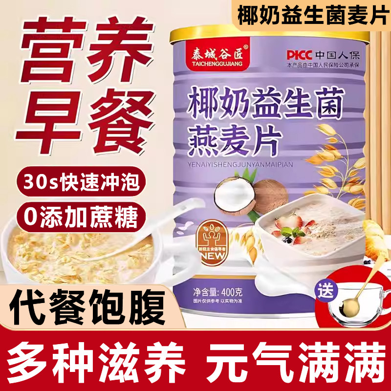 果子开荟椰奶益生菌麦片官方旗舰店正品低脂无糖代餐营养早餐饱腹,咖啡/麦片/冲饮,营养复合麦片,淘宝优惠券,粉丝福利购,淘宝优惠卷