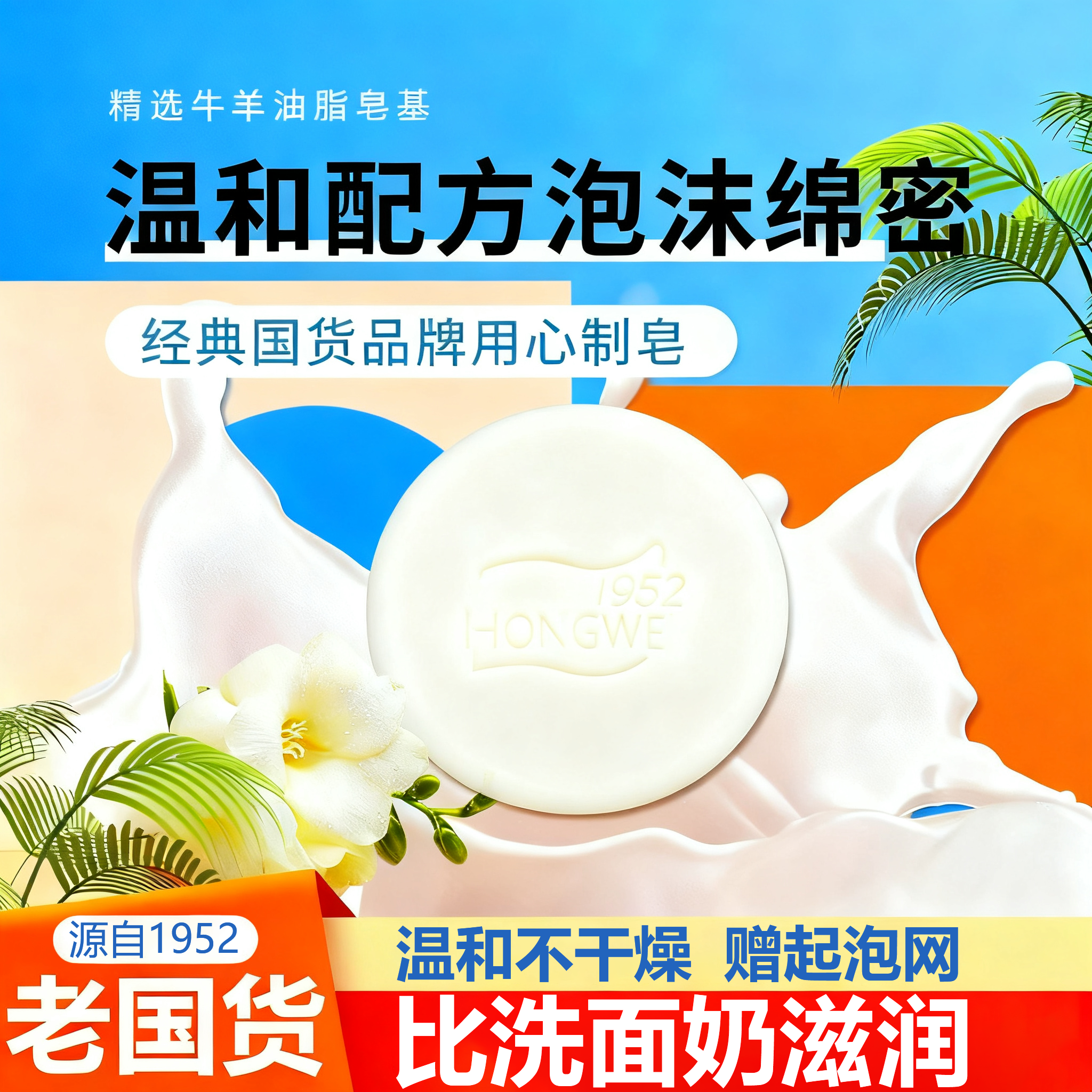 【老牌国货】天然羊脂皂润肤清洁