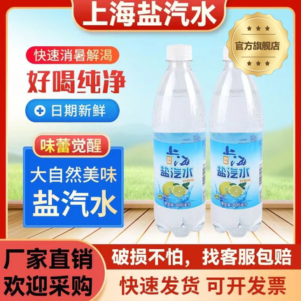 老上海盐汽水柠檬味整箱气泡水0糖0脂0卡无糖饮料600ml24瓶旗舰店