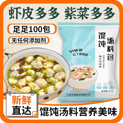 馄饨汤料包紫菜虾皮千里香混沌调料包云吞面条冲泡即食独立小包