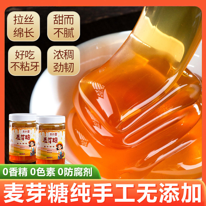 【纯手工制作无添加正宗麦芽糖】