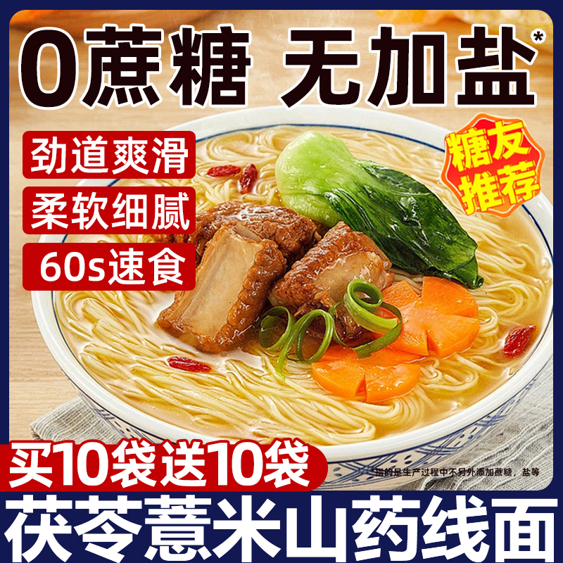 福建无盐茯苓薏米山药线面官方旗舰店纯手工制作龙须面挂面细面糊