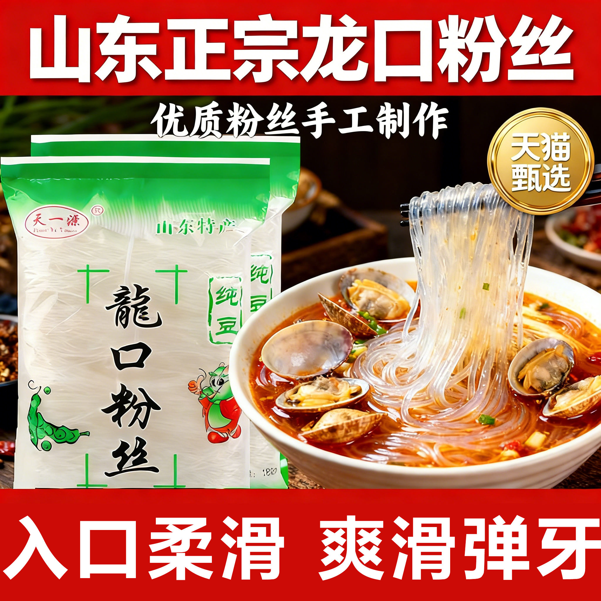 龙口粉丝官方旗舰店山东正宗龙口绿豆粉丝批发贝蒜蓉生蚝凉拌米粉,粮油调味/速食/干货/烘焙,冲泡方便面/拉面/面皮,淘宝优惠券,粉丝福利购,淘宝优惠卷