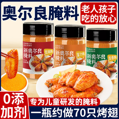 儿童新奥尔良腌制料腌料0无粉烤鸡翅烤翅添加调料不辣官方旗舰店