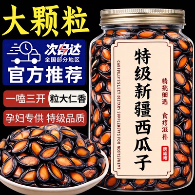 年货节！新疆大颗粒黑美人西瓜子