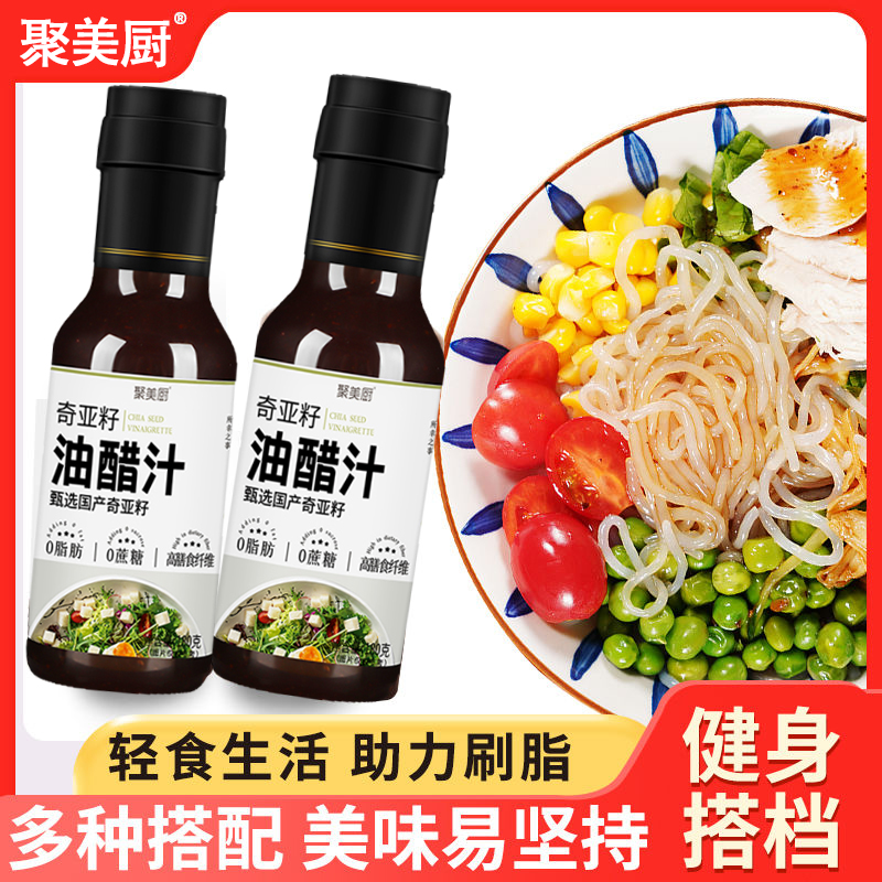 油醋汁0脂肪零轻食酱料低减水煮菜蘸料卡蔬菜沙拉酱调料汁专用