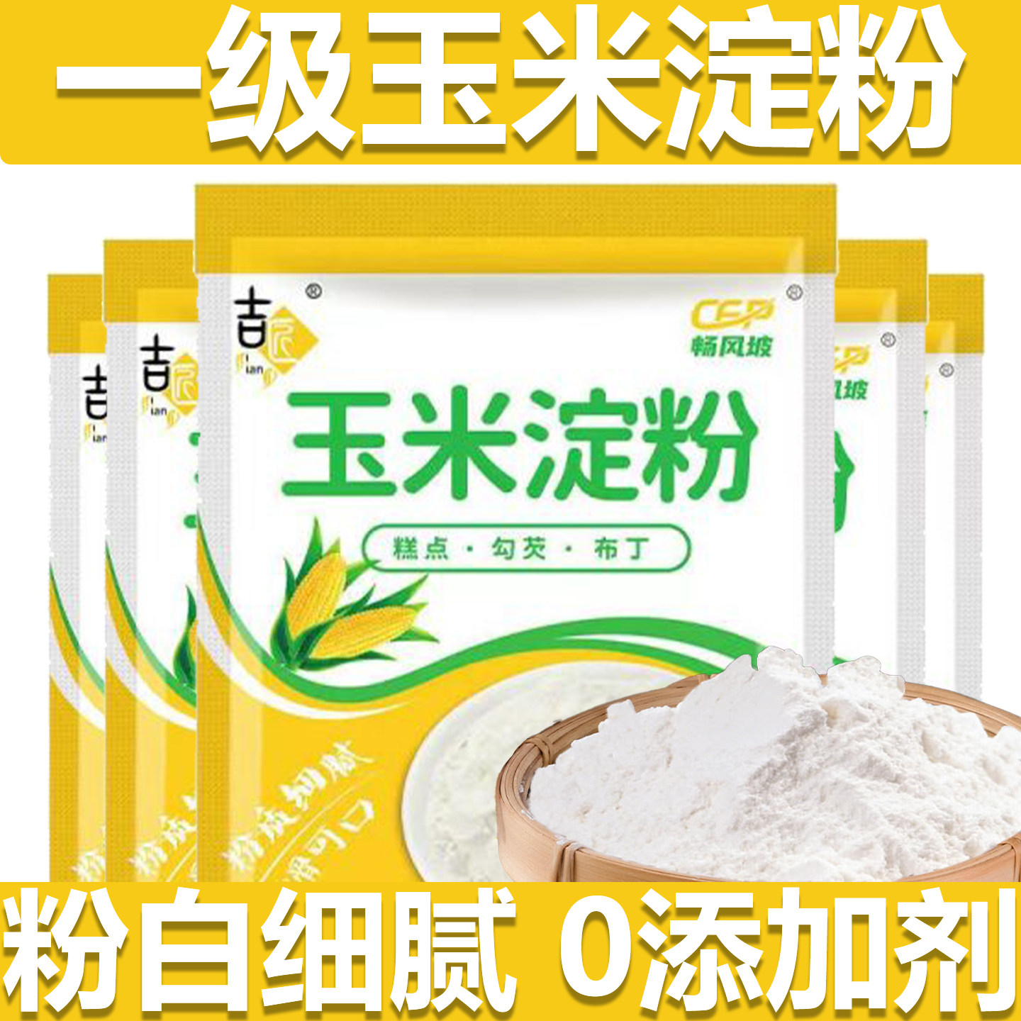 食用玉米淀粉一级生粉烘焙专用食用家用婴儿辅食宝宝纯官方旗舰店,粮油调味/速食/干货/烘焙,面粉/食用粉,淘宝优惠券,粉丝福利购,淘宝优惠卷