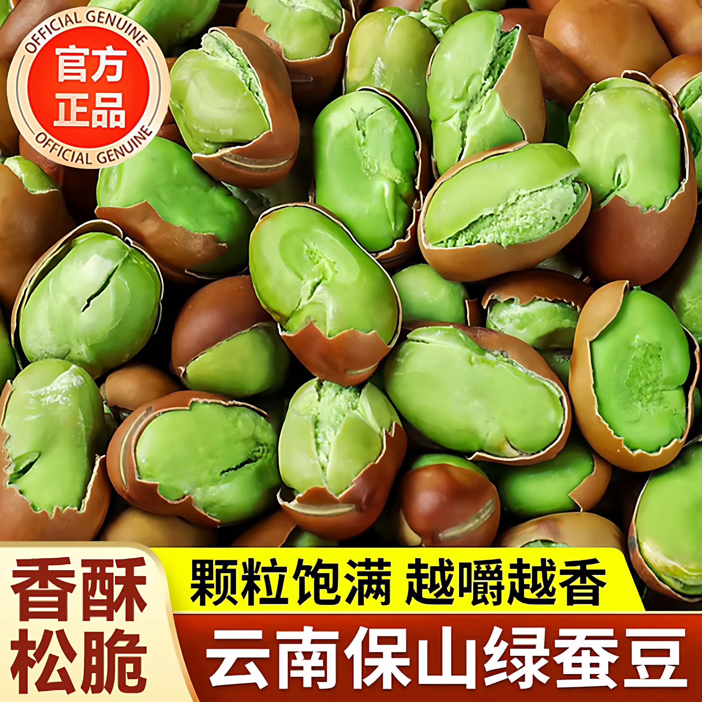 新货云南保山绿心蚕豆原味香酥翡翠绿蚕豆罐装炒货干货官方旗舰店,零食/坚果/特产,豆类制品,淘宝优惠券,粉丝福利购,淘宝优惠卷