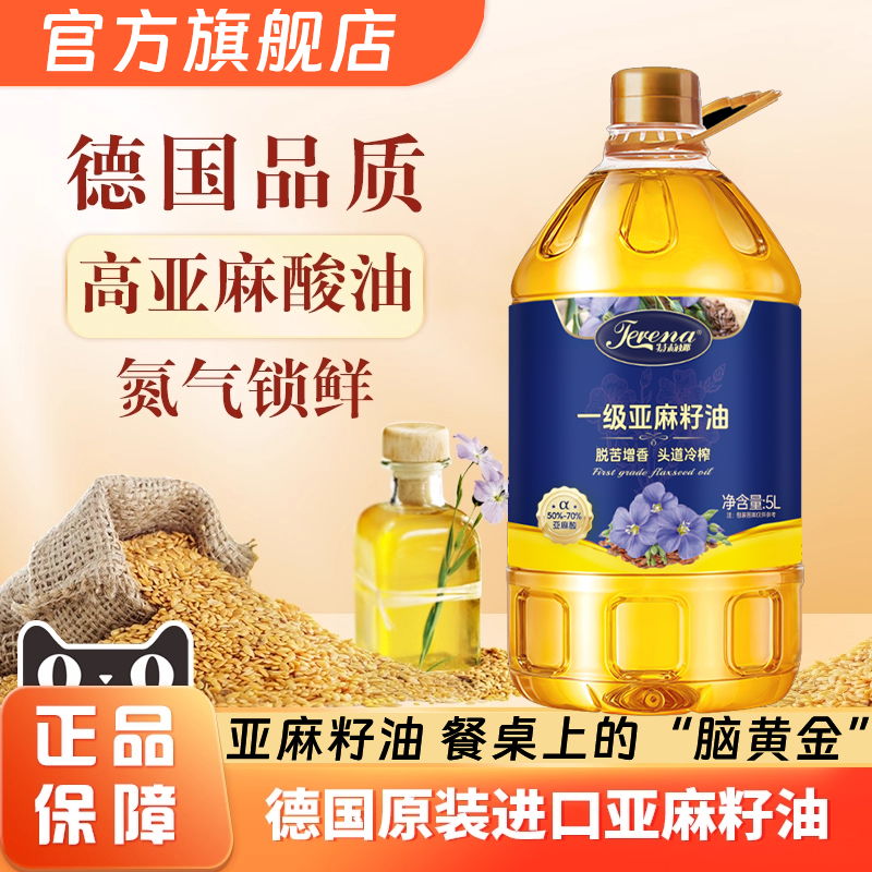 有机天然纯亚麻籽油官方旗舰店一级冷榨直接喝婴幼儿食用原装进口