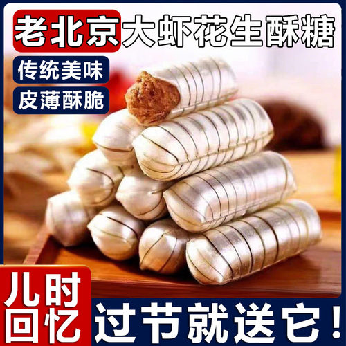 央妈推荐老北京大虾酥糖