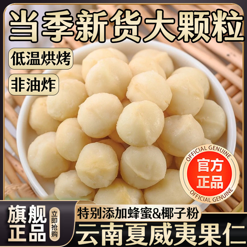 【当季新货大颗粒夏威夷果仁】