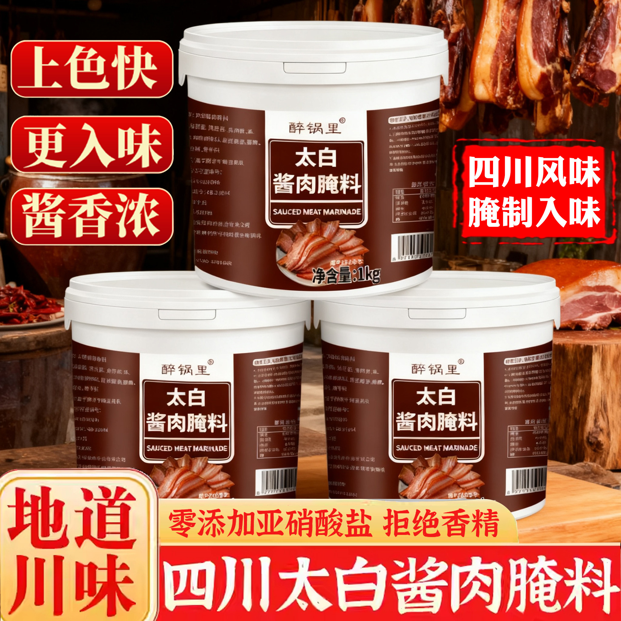 正宗四川太白酱肉腌料腊肉烟熏肉腌制料家用调料腌肉调料包旗舰店,粮油调味/速食/干货/烘焙,酱类调料,淘宝优惠券,粉丝福利购,淘宝优惠卷