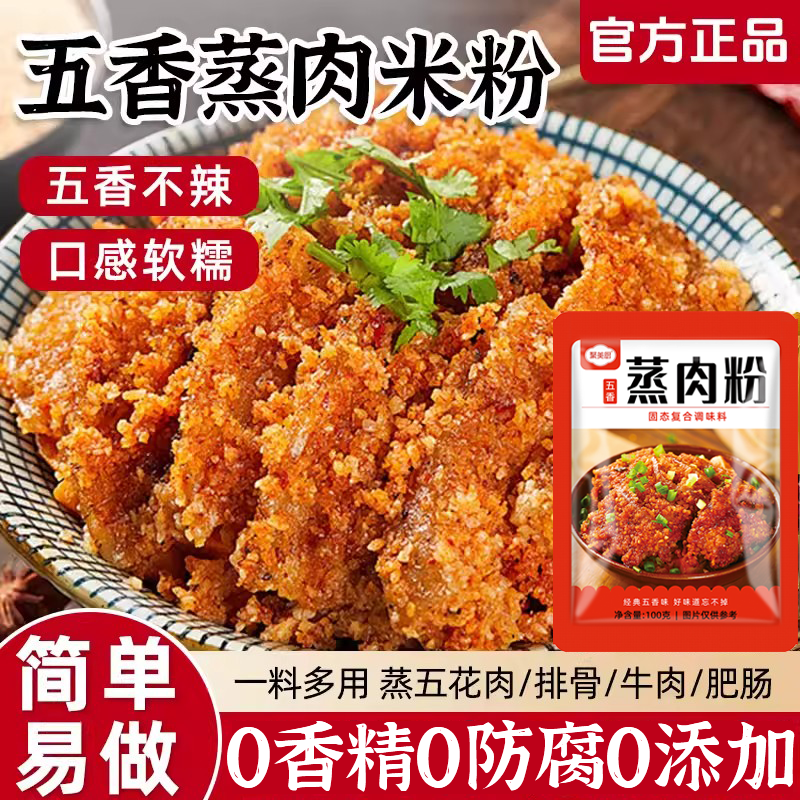 央妈推荐！正宗四川蒸肉米粉家用无添加蒸肉米粉官方旗舰店蒸肉粉,粮油调味/速食/干货/烘焙,复合食品调味剂,淘宝优惠券,粉丝福利购,淘宝优惠卷