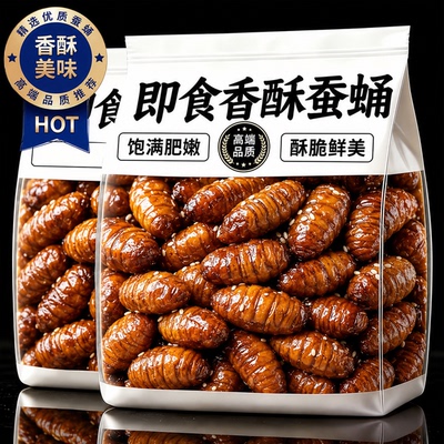 【酥脆鲜美】即食香酥蚕蛹