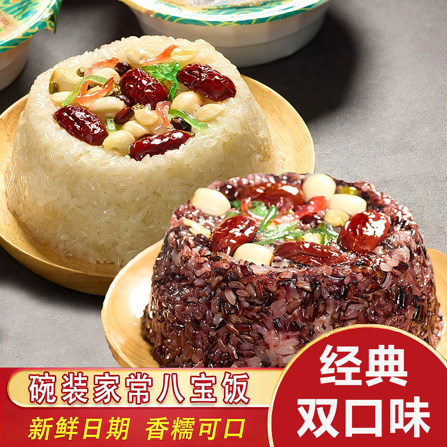 八宝饭糯米饭血糯米饭传统方便饭团加热即食米饭家常早餐速食盒装,粮油调味/速食/干货/烘焙,饭团/八宝饭,淘宝优惠券,粉丝福利购,淘宝优惠卷