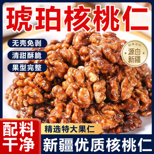 正宗新疆蜂蜜琥珀核桃仁官方旗舰店2025新货大颗粒纸皮核桃坚果仁