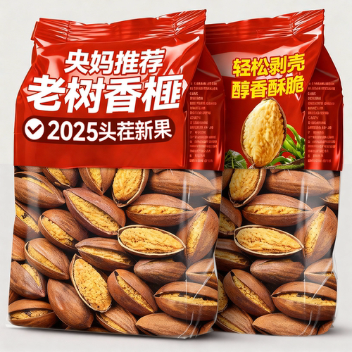 年货必备【诸暨千年古树香榧子】