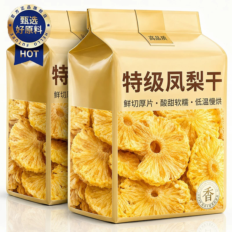 菠萝干官方旗舰店正品海南特产金钻凤梨干菠萝干无添加无糖果脯图片