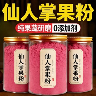央妈推荐仙人掌果粉烘焙专用纯天然特级食用旗舰店儿童专用食品级