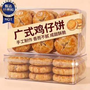 正宗广东特产鸡仔饼广式老字号澳门独立包装官方旗舰店糕点手工