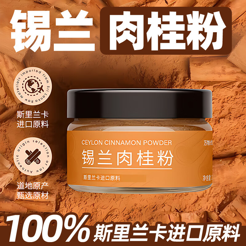 央妈推荐锡兰肉桂粉咖啡专用肉桂粉官方旗舰店肉桂粉烘焙冲饮伴侣,咖啡/麦片/冲饮,肉桂粉,淘宝优惠券,粉丝福利购,淘宝优惠卷