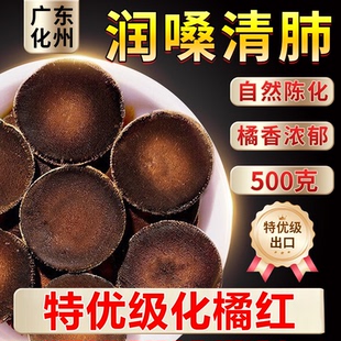 农科院化橘红含片正宗化州正品官方旗舰店中药材饮片泡水喝止咳痰