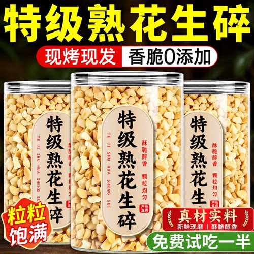 炒熟花生碎烘焙专用商用家用冰粉专用火锅烤肉蘸料调料官方旗舰店
