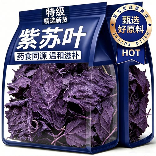 正宗特级野生新鲜紫苏叶食用紫苏叶泡水喝干紫苏叶官方旗舰店正品