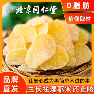 北京同仁堂红糖姜片官方旗舰店正品 无添加沂蒙特产纯手工即食姜片