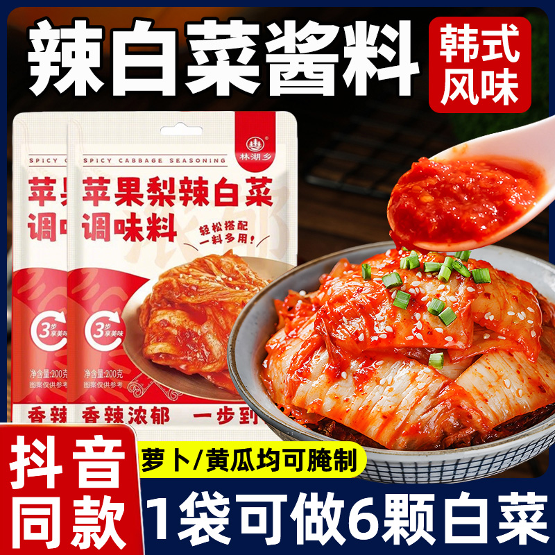 【全网热销一百万+】辣白菜腌料