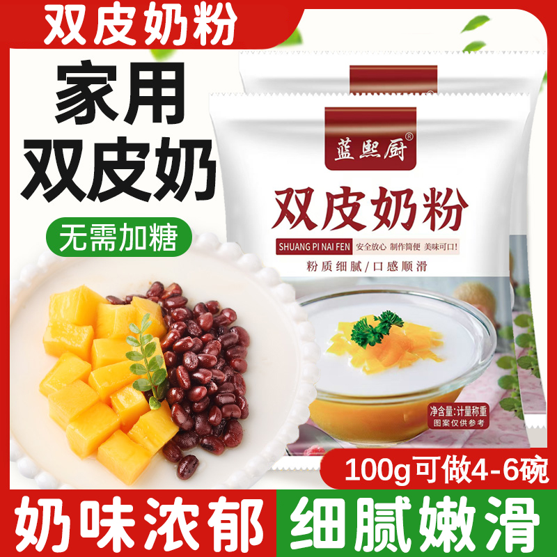 双皮奶粉官方旗舰店家用零添加果冻儿童专用摆摊专用冰粉商用免煮