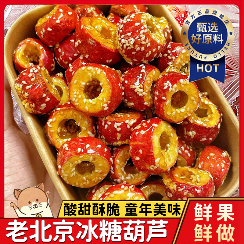 农科院推荐！冻干山楂冰糖葫芦