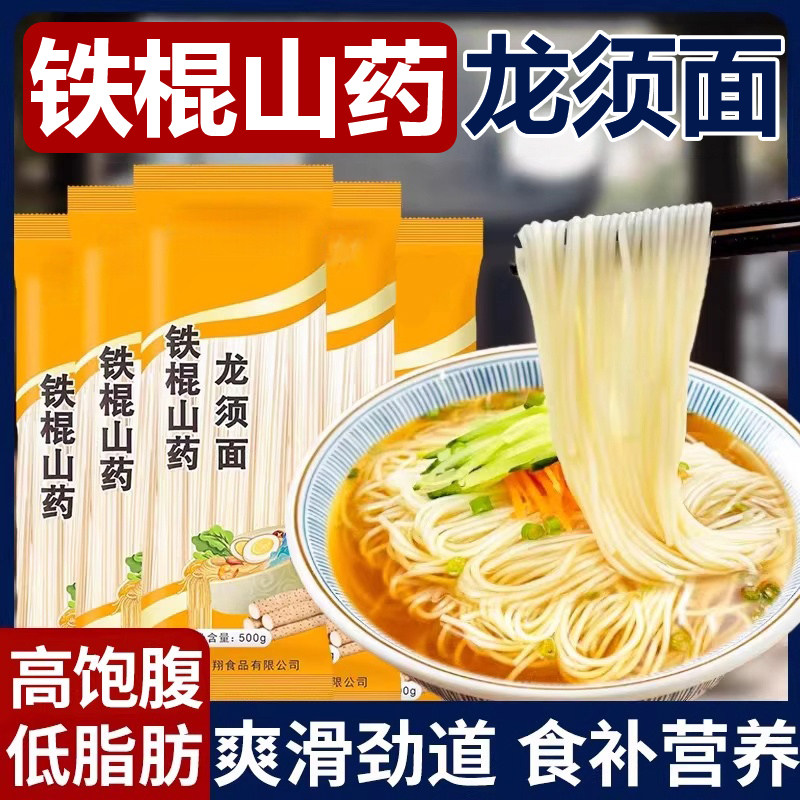 正宗铁棍山药龙须面官方旗舰店面条超细淮手工挂面整箱茯苓薏米食
